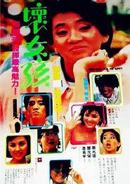 坏女孩