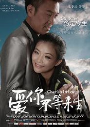 爱你不等来生