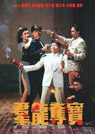 群龙夺宝