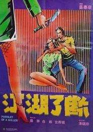 江湖了断