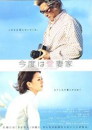 爱妻家