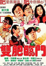 双肥临门