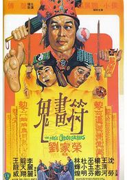 鬼画符