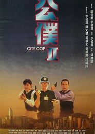 公仆2