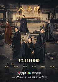 大秦赋