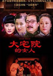 大宅院的女人