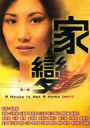 家变粤语