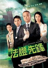 法证先锋1国语