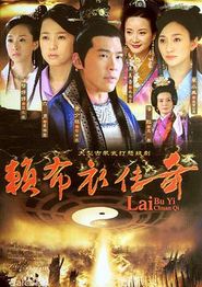 一代神相赖布衣
