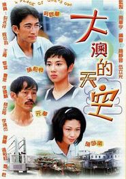 大澳的天空国语