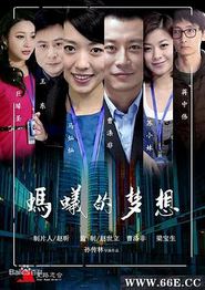 蚂蚁的梦想