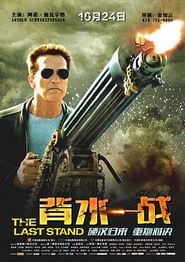 背水一战