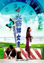 火药牌女友
