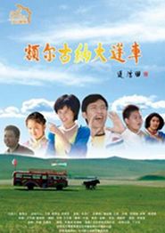 额尔古纳大篷车