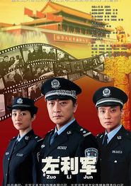 左利军
