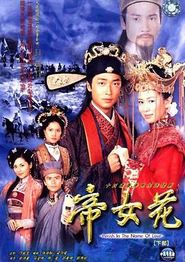 帝女花国语