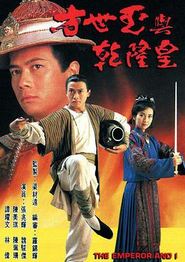 方世玉与乾隆皇国语