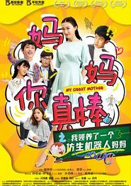 妈妈你真棒