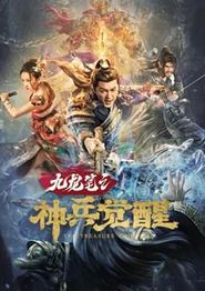 九龙笔之神兵觉醒