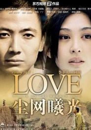 尘网曦光