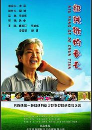扭秧歌的春天