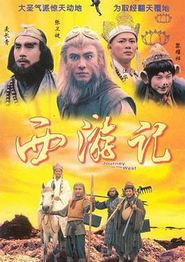 西游记I国语