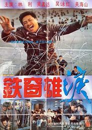 铁窗雄泪国语