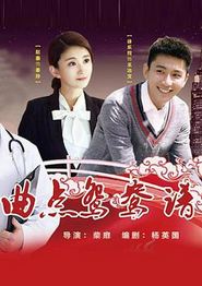 曲点鸳鸯谱