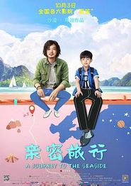 亲密旅行