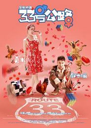 33号公路