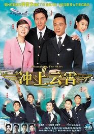 冲上云霄1国语