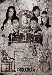 绝地游戏