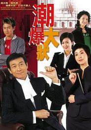 非常大状国语