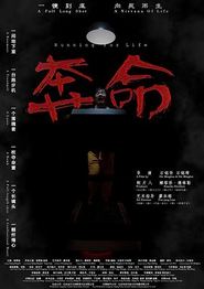 奔命