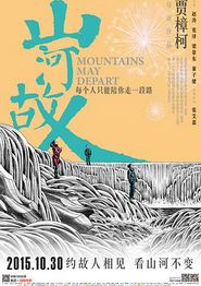 山河故人