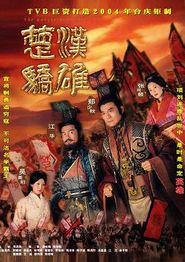 楚汉骄雄国语