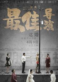 最佳导演