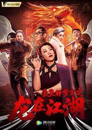 爱笑种梦室之龙在江湖