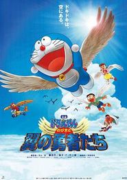 哆啦A梦：大雄与翼之勇者