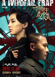 横财局中局