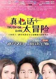 真心话太冒险2018
