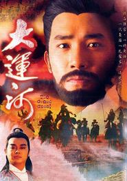 大运河国语