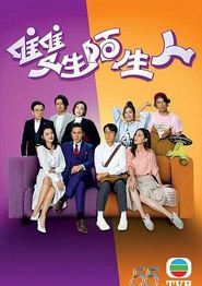 双生陌生人粤语