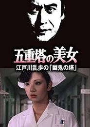 五重塔的美女