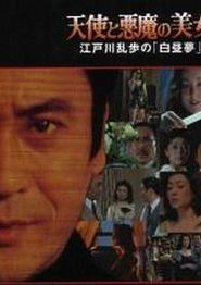天使与恶魔的美女