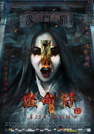 催命符之劫后重生