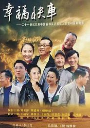 幸福快车