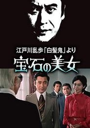 宝石美女
