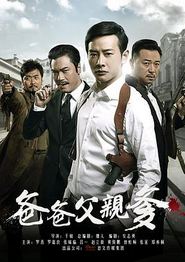 爸爸父亲爹