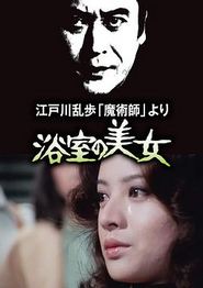 浴室的美女